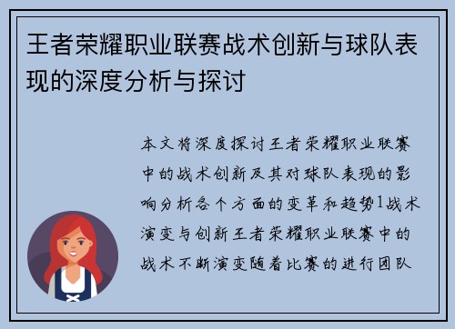 王者荣耀职业联赛战术创新与球队表现的深度分析与探讨