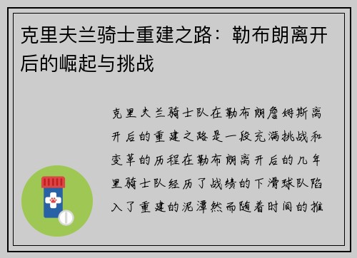 克里夫兰骑士重建之路：勒布朗离开后的崛起与挑战