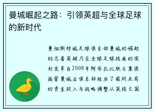 曼城崛起之路:引领英超与全球足球的新时代